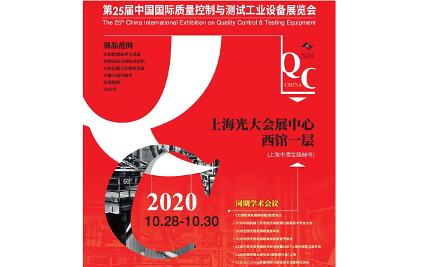 韋林工業(yè)內窺鏡關注2020Q.C.China的籌備進展