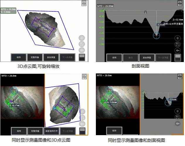 工業(yè)內(nèi)窺鏡相位掃描三維立體測量可生成3D點云圖、深度圖、剖面圖