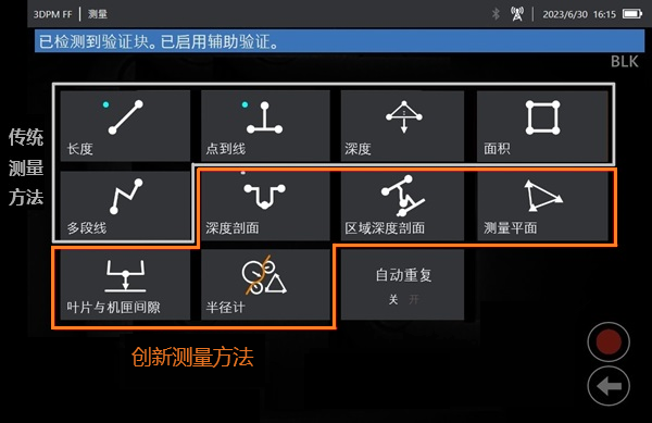 6.1mm三維測量工業(yè)內(nèi)窺鏡的測量方法