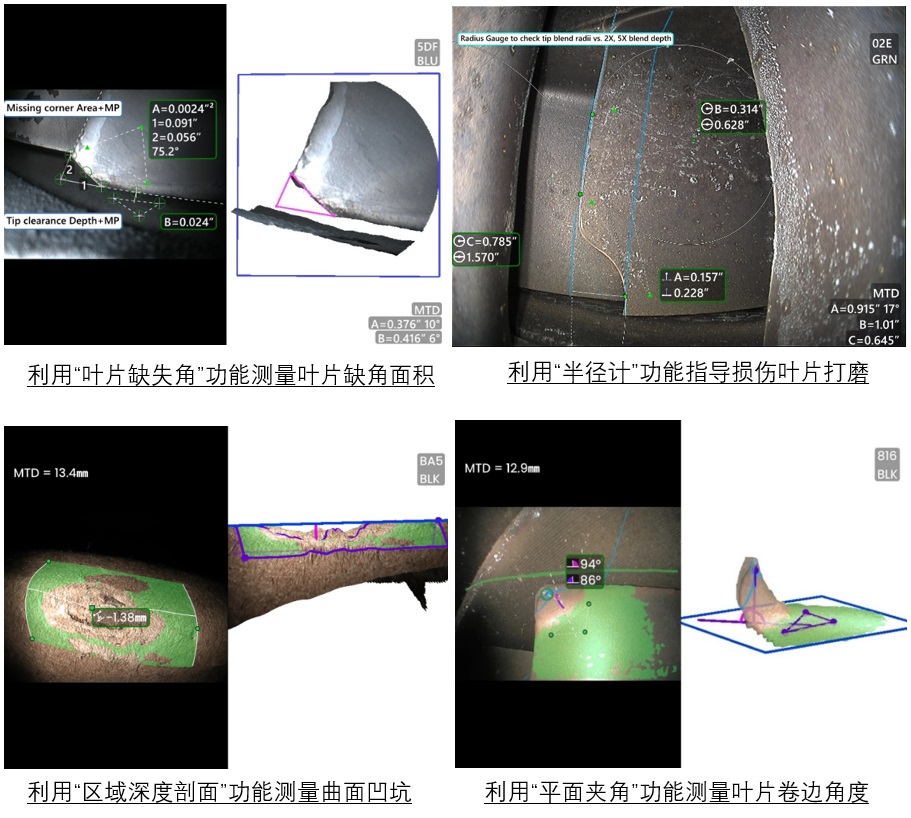 葉片缺失角、半徑計(jì)、區(qū)域深度剖面、平面夾角等測量模式
